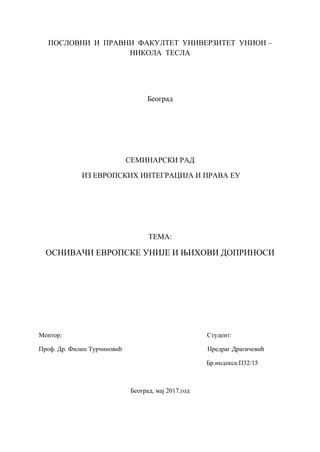 Osnivači Evropske unije i njihovi doprinosi