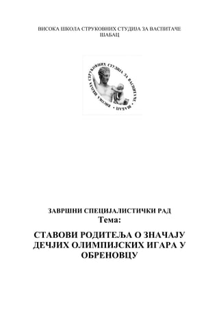 Stavovi roditelja o značaju dečjih olimpijskih igara u Obrenovcu