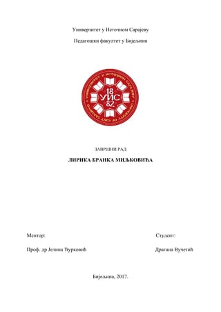 Lirika Branka Miljkovića