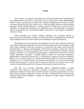 Obveznice kao instrument finansiranja