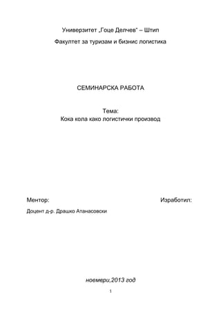 Koka kola kako logistički proizvod