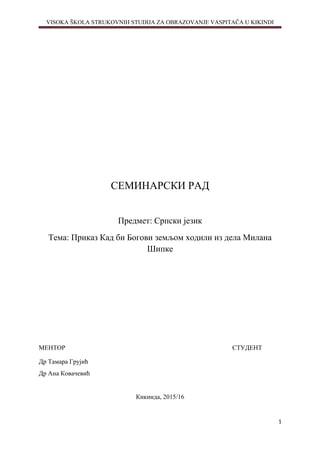 Prikaz Kad bi Bogovi zemljom hodili iz dela Milana Šipke