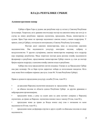 Vlada Republike Srbije