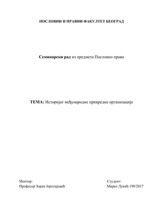 Istorijat međunarodne privredne organizacije