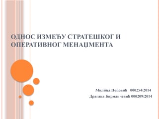 Odnos između strateškog i operativnog menadžmenta