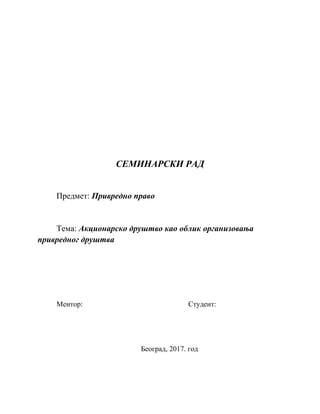 Akcionarska društva kao oblik organizovanja privrednog društva