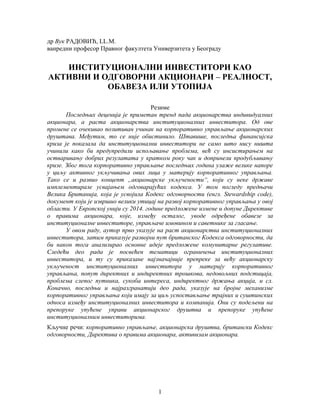 Institucionalni investitori kao aktivni i odgovorni akcionari, realnost obaveza ili utopija