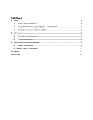 Mehanizacija biljne proizvodnje