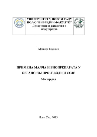 Primena malča i biprerara u organskoj proizvodnji soje