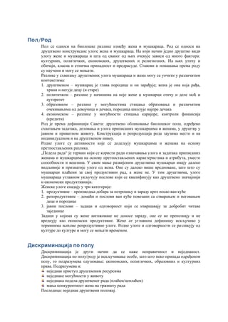 Identiteti i studije roda