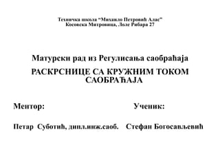 Kružni tok saobraćaja