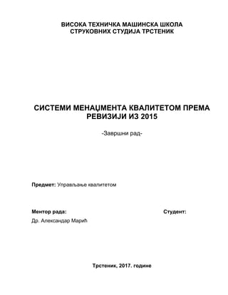 Sistemi menadžmenta kvalitetom prema reviziji iz 2015.godine