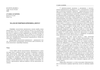 Maloletnički kriminalitet