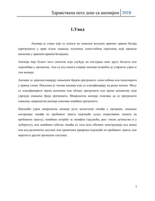 Zdravstvena nega dece sa anemijom