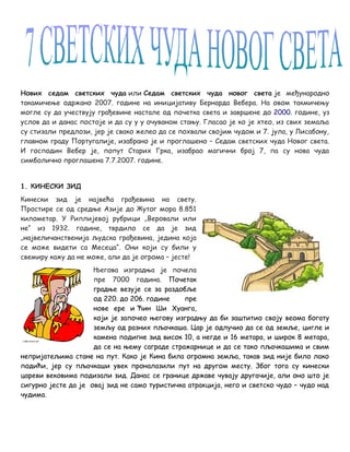 Sedam svetskih čuda