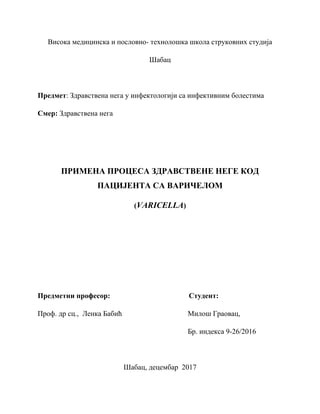 Primena procesa zdravstvene nege kod pacijenta sa varičelom