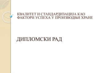 Kvalitet i standardizacija kao faktori uspeha u proizvodnji hrane