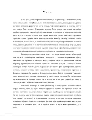 Sakupljanje i skladištenje opasnog otpada