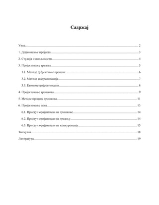 Projektovanje tražnje, troškova i cena