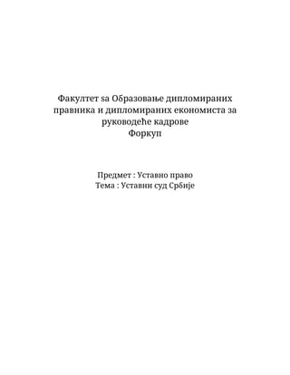 Ustavni Sud Republike Srbije