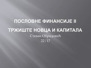 Tržište novca i kapitala