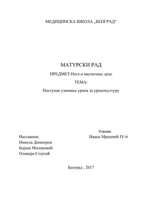 Postupak uzimanja urina za urinokulturu