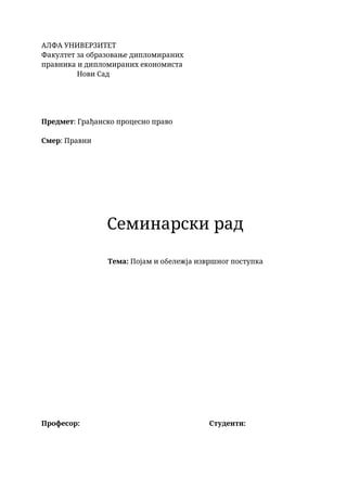 Građansko procesno pravo