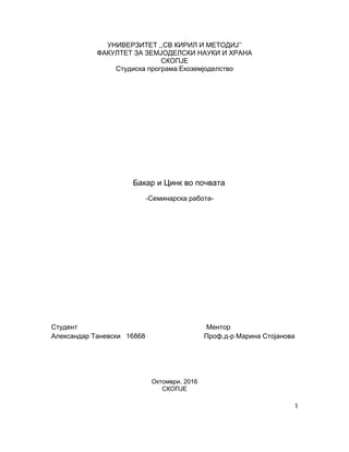 Bakar i Cink vo počva