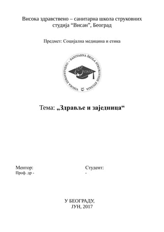Zdravlje i zajednica