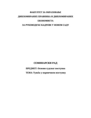 Tužba u parničnom postupku