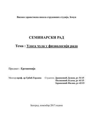 Uloga čula u fiziologiji rada