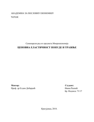 Cenovna elastičnost ponude i tražnje