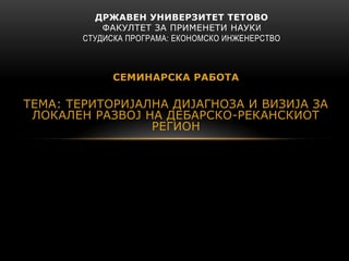 Teritorijalna dijagnoza