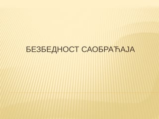 Bezbednost saobraćaja