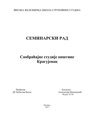 Saobraćajne studije opštine Kragujevac