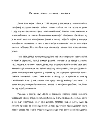 Intimna povest paklenih grešnika