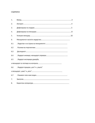 Razliki pomegju lider i menadžer