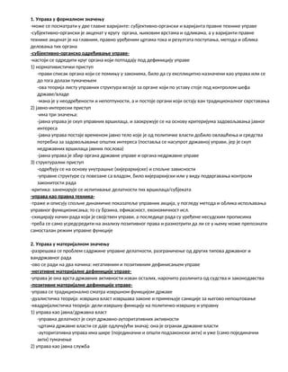 Upravno pravo opšti deo