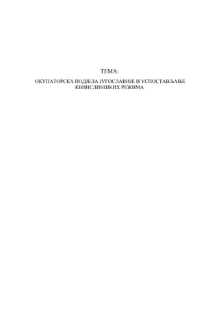 Okupatorska podela Jugoslavije i uspostavljanje kvinslinških režima
