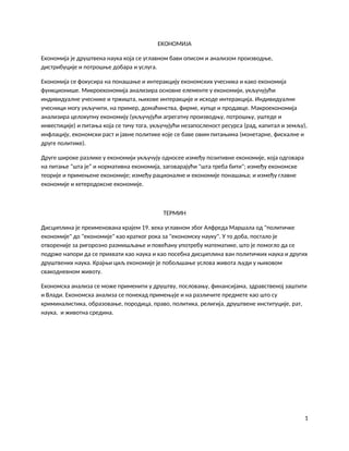 Ekonomija: definicije, mikroekonomija, makroekonomija, proizvodnja i tržište