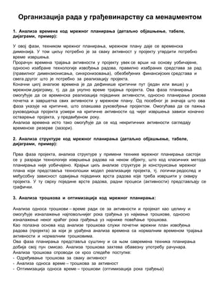 Organizacija rada u građevinarstvu sa menadžmentom