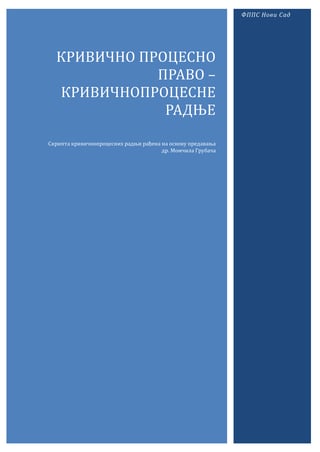 Krivično procesne pravo