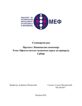 Uticaj Svetske ekonomske krize na privredu Srbije