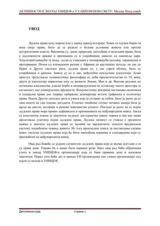 Aktivnosti i značaj UNICEF-a u savremenom svetu