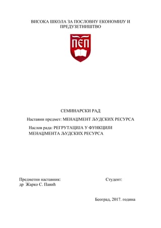 Regrutovanje u funkciji menadžmenta ljudskih resursa