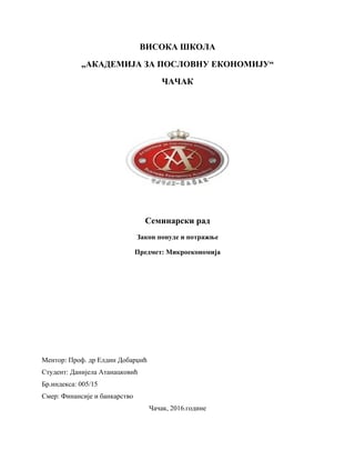 Zakon ponude i potražnje