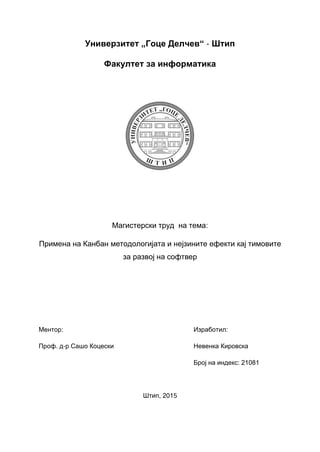 Primena na kanban metodologijata i nejzinite efekti kaj timovite za razvoj na softver