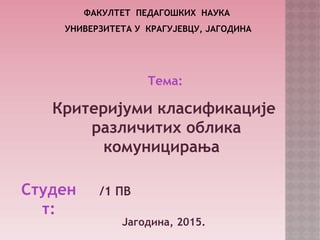 Kriterijumi klasifikacije  različitih oblika komuniciranja