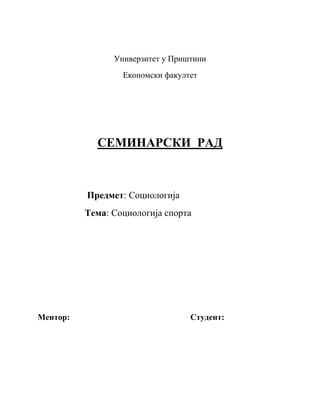 Nastanak savremenog sporta