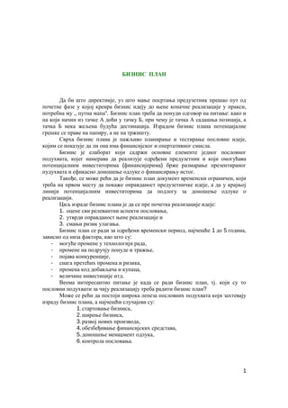 Biznis plan hidroelektričnog generatora